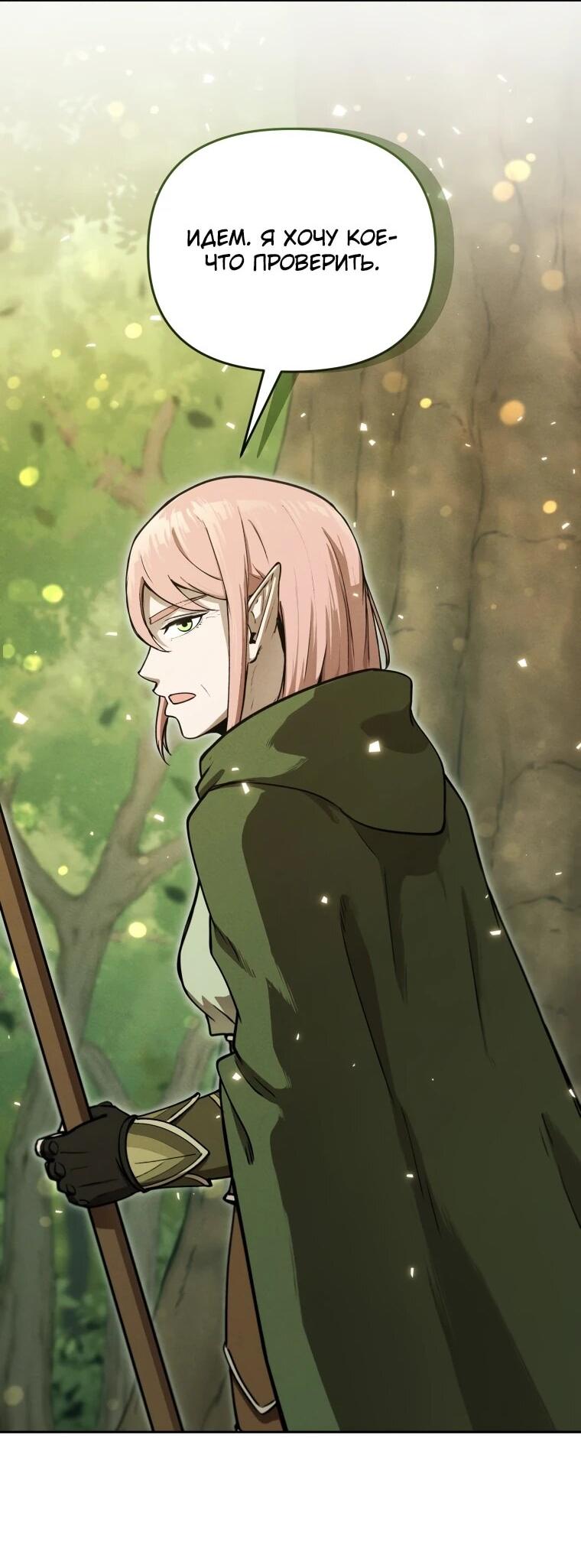 Манга Переродившись сильнейшим пожирателем монстров: месть тирану-дракону - Глава 19 Страница 38