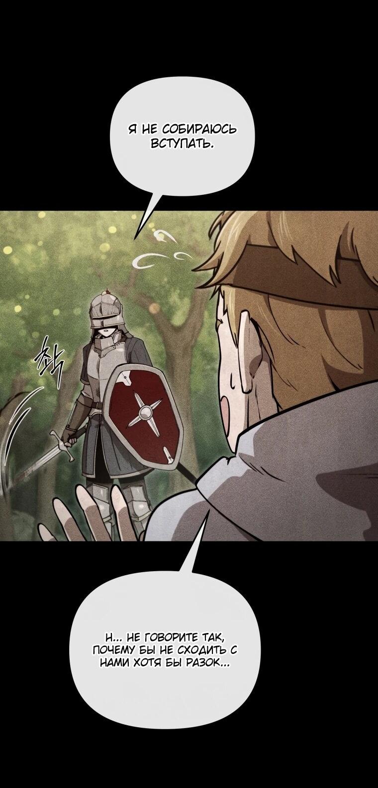 Манга Переродившись сильнейшим пожирателем монстров: месть тирану-дракону - Глава 19 Страница 22