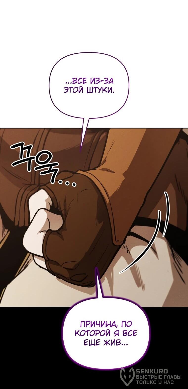 Манга Переродившись сильнейшим пожирателем монстров: месть тирану-дракону - Глава 19 Страница 60