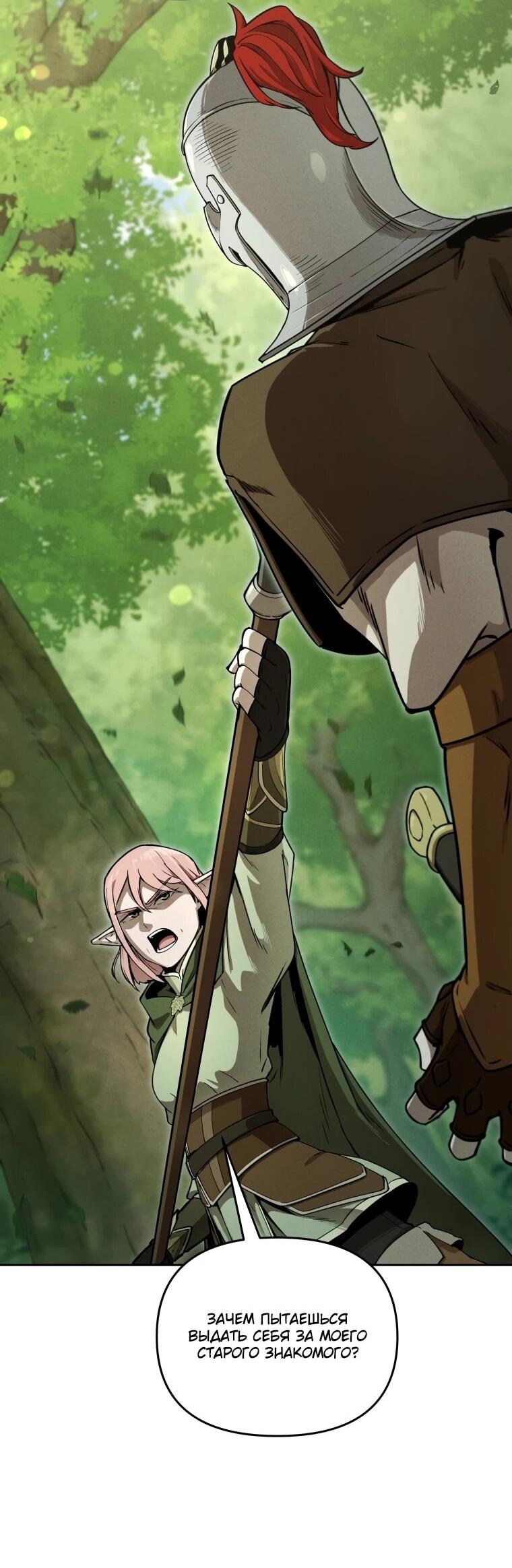 Манга Переродившись сильнейшим пожирателем монстров: месть тирану-дракону - Глава 19 Страница 16