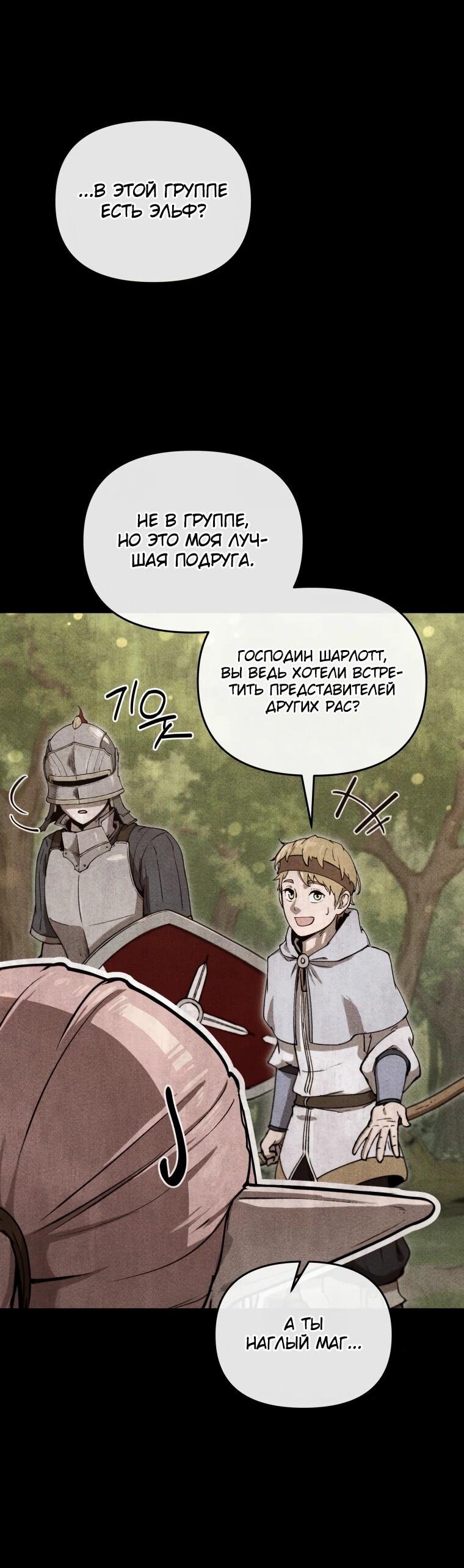 Манга Переродившись сильнейшим пожирателем монстров: месть тирану-дракону - Глава 19 Страница 25