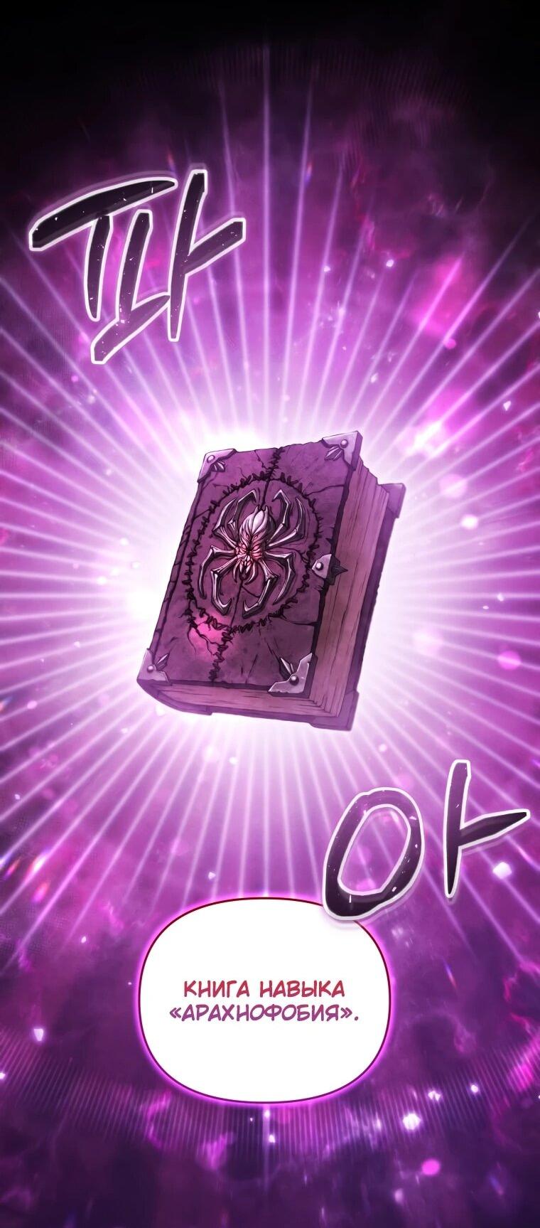 Манга Переродившись сильнейшим пожирателем монстров: месть тирану-дракону - Глава 19 Страница 58