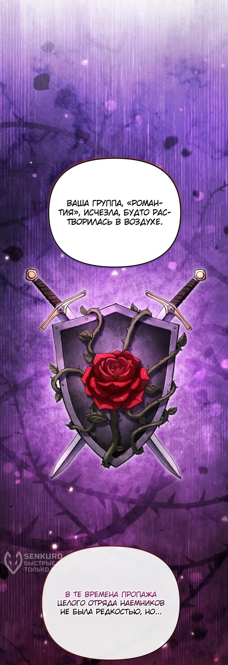 Манга Переродившись сильнейшим пожирателем монстров: месть тирану-дракону - Глава 19 Страница 52