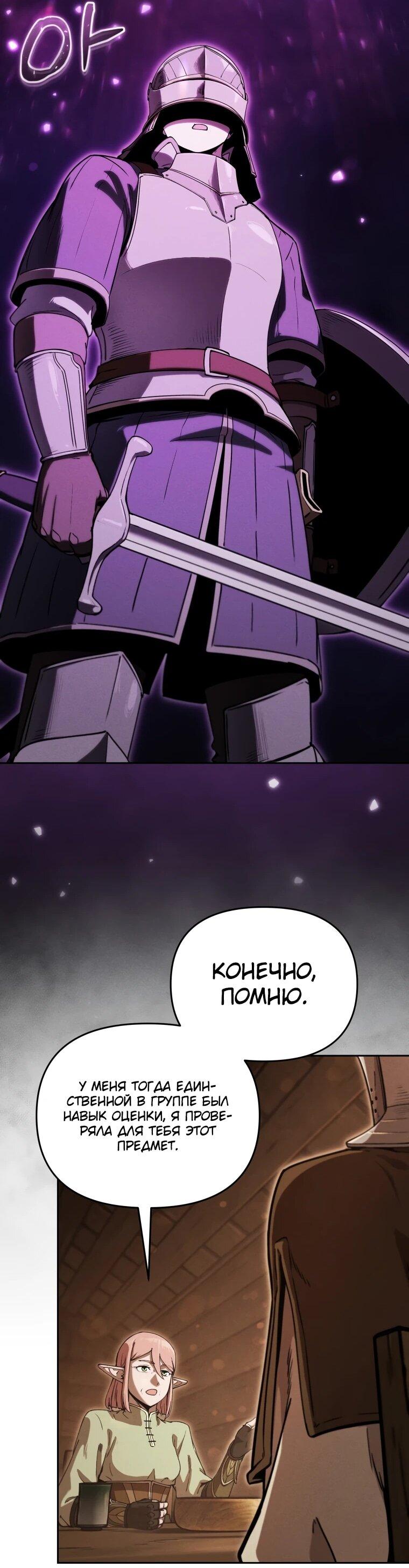 Манга Переродившись сильнейшим пожирателем монстров: месть тирану-дракону - Глава 19 Страница 59