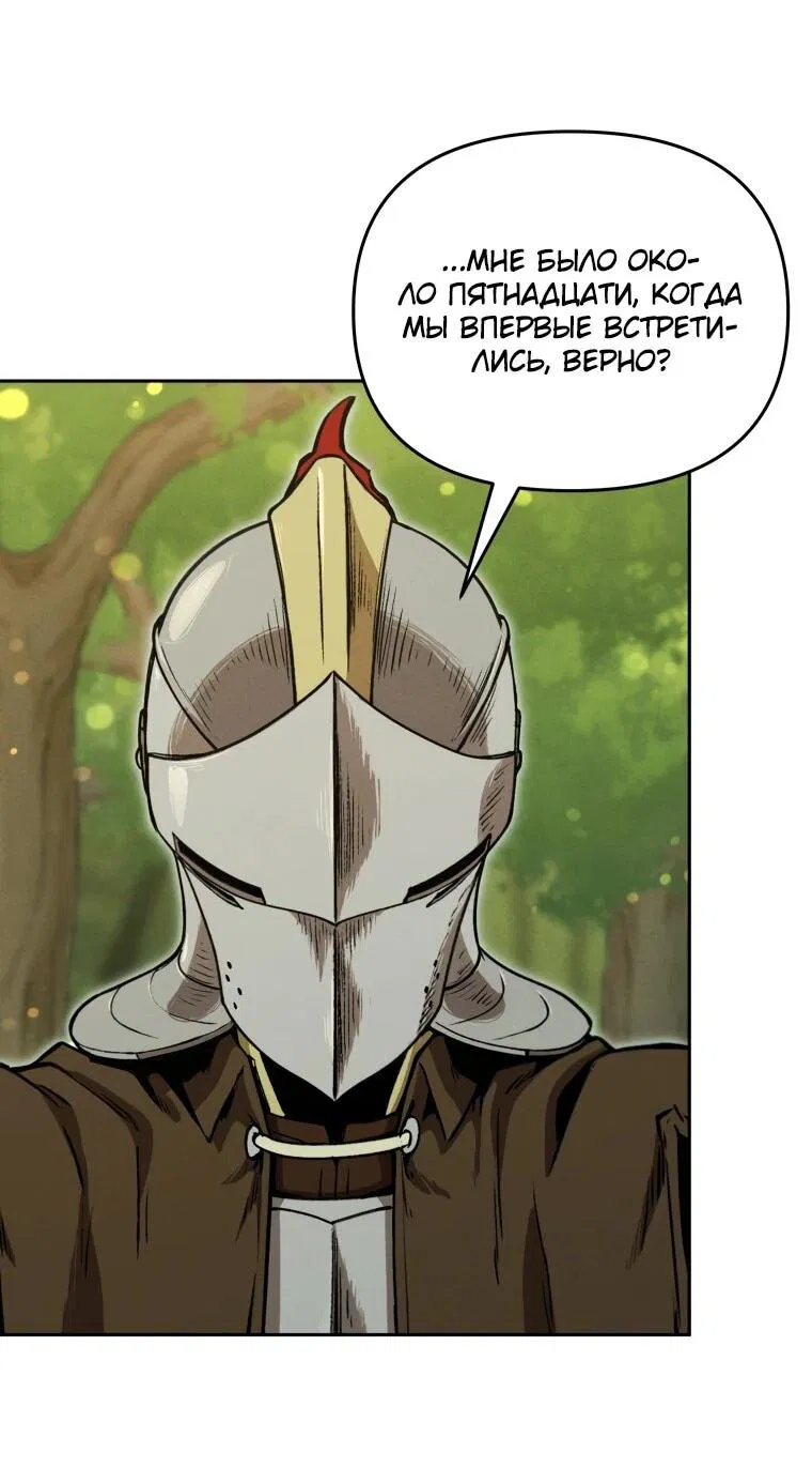 Манга Переродившись сильнейшим пожирателем монстров: месть тирану-дракону - Глава 19 Страница 32