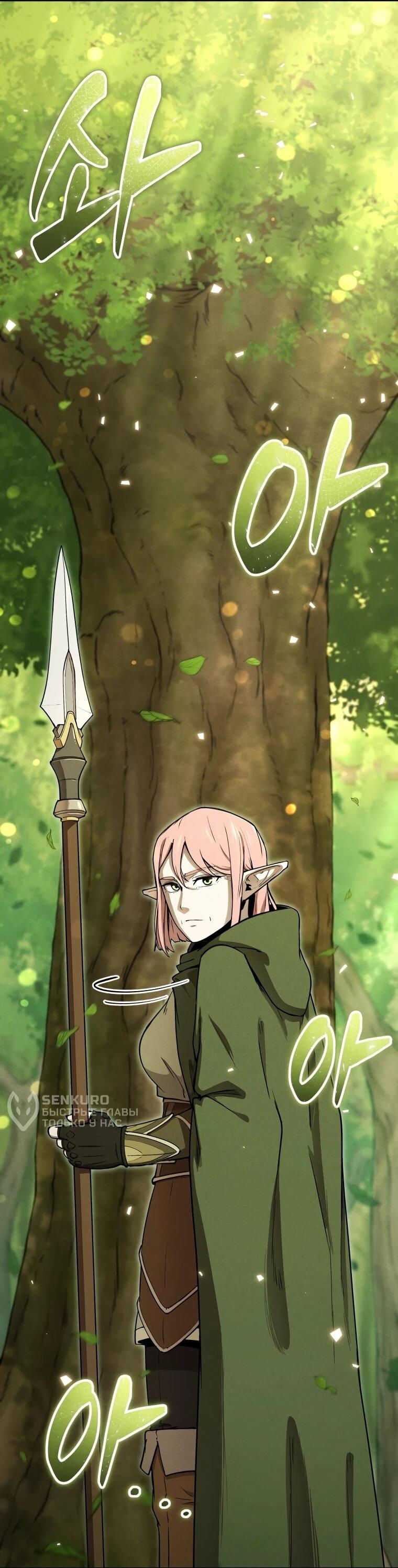 Манга Переродившись сильнейшим пожирателем монстров: месть тирану-дракону - Глава 19 Страница 7