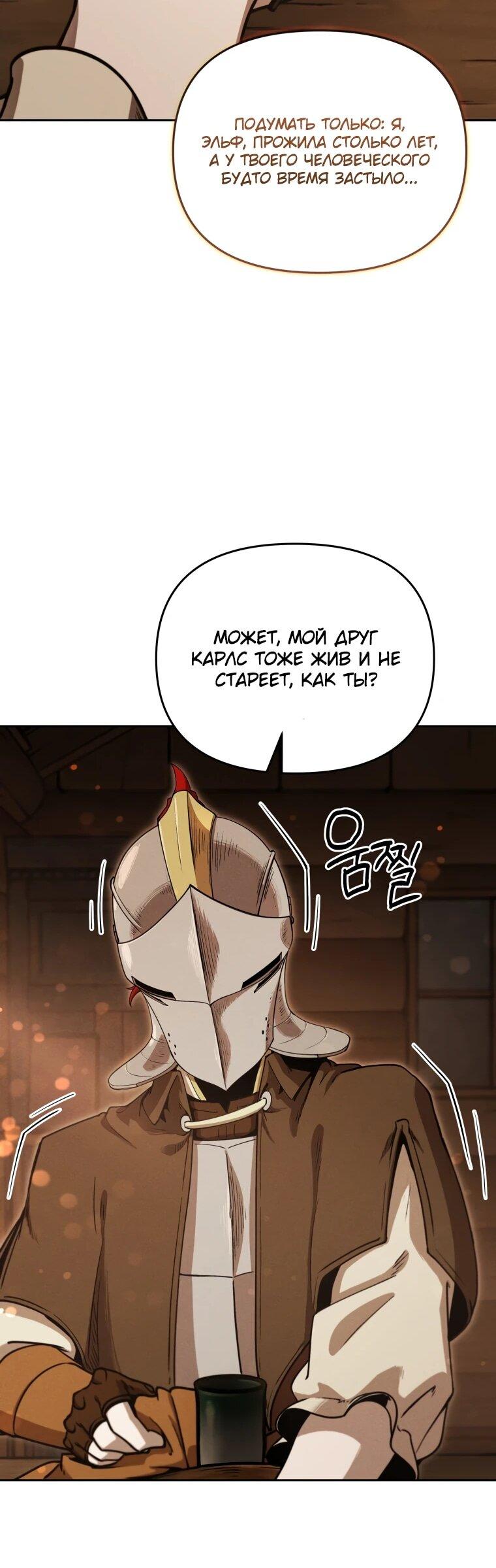 Манга Переродившись сильнейшим пожирателем монстров: месть тирану-дракону - Глава 19 Страница 46