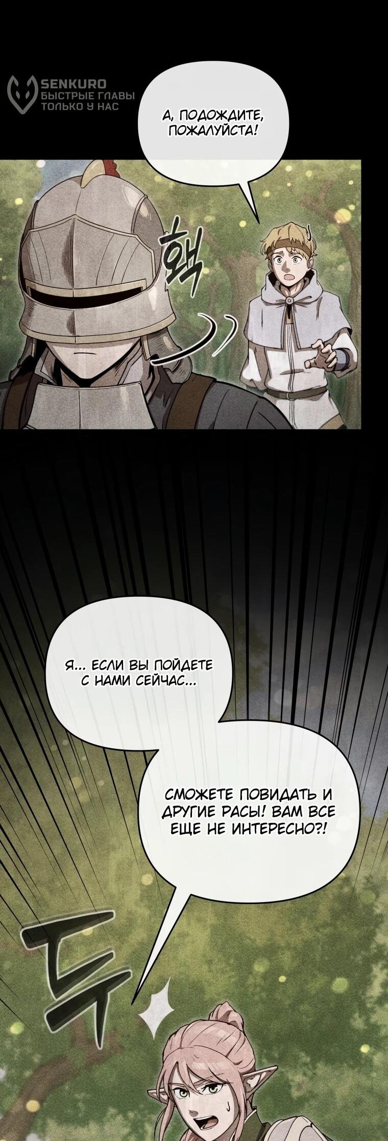 Манга Переродившись сильнейшим пожирателем монстров: месть тирану-дракону - Глава 19 Страница 23