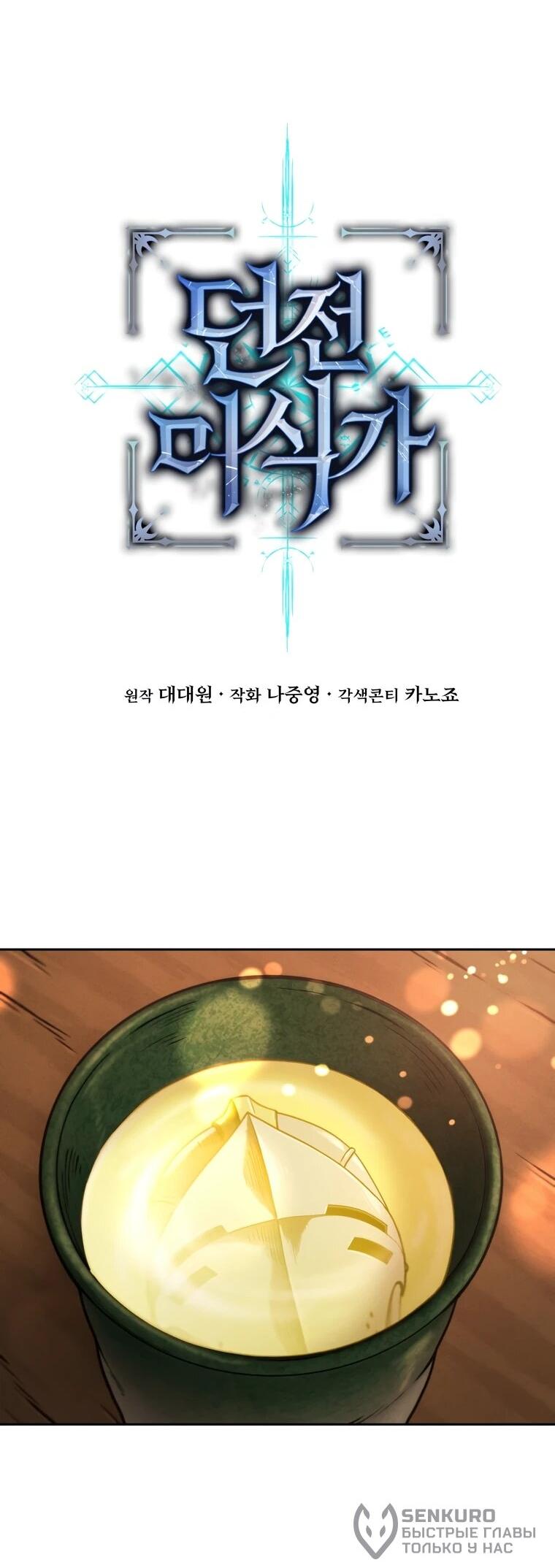 Манга Переродившись сильнейшим пожирателем монстров: месть тирану-дракону - Глава 19 Страница 39