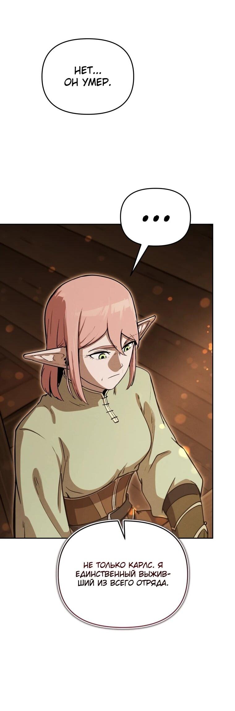 Манга Переродившись сильнейшим пожирателем монстров: месть тирану-дракону - Глава 19 Страница 47