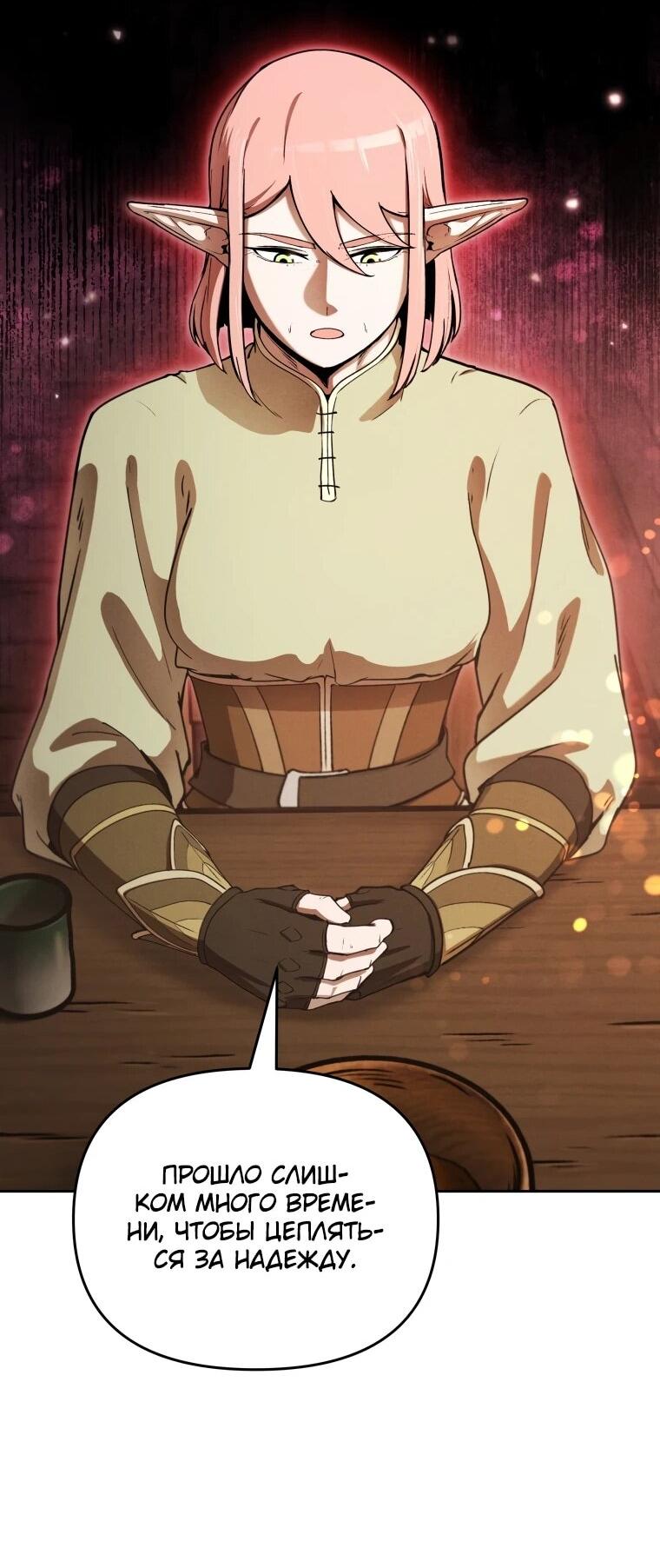 Манга Переродившись сильнейшим пожирателем монстров: месть тирану-дракону - Глава 19 Страница 54