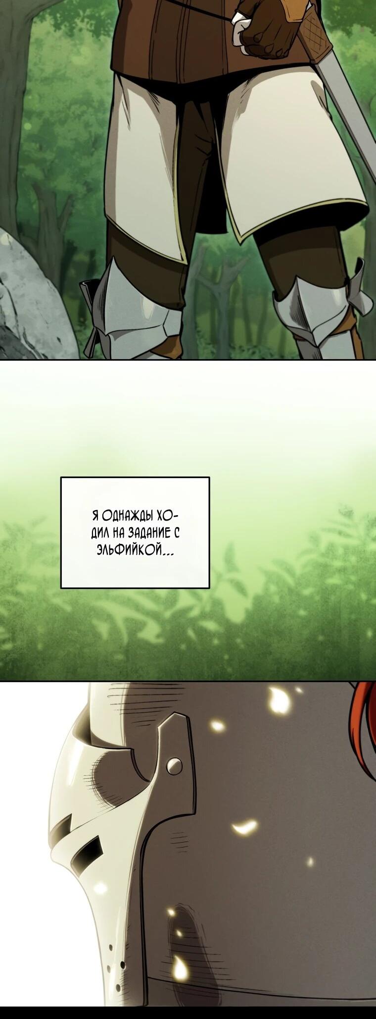 Манга Переродившись сильнейшим пожирателем монстров: месть тирану-дракону - Глава 19 Страница 3