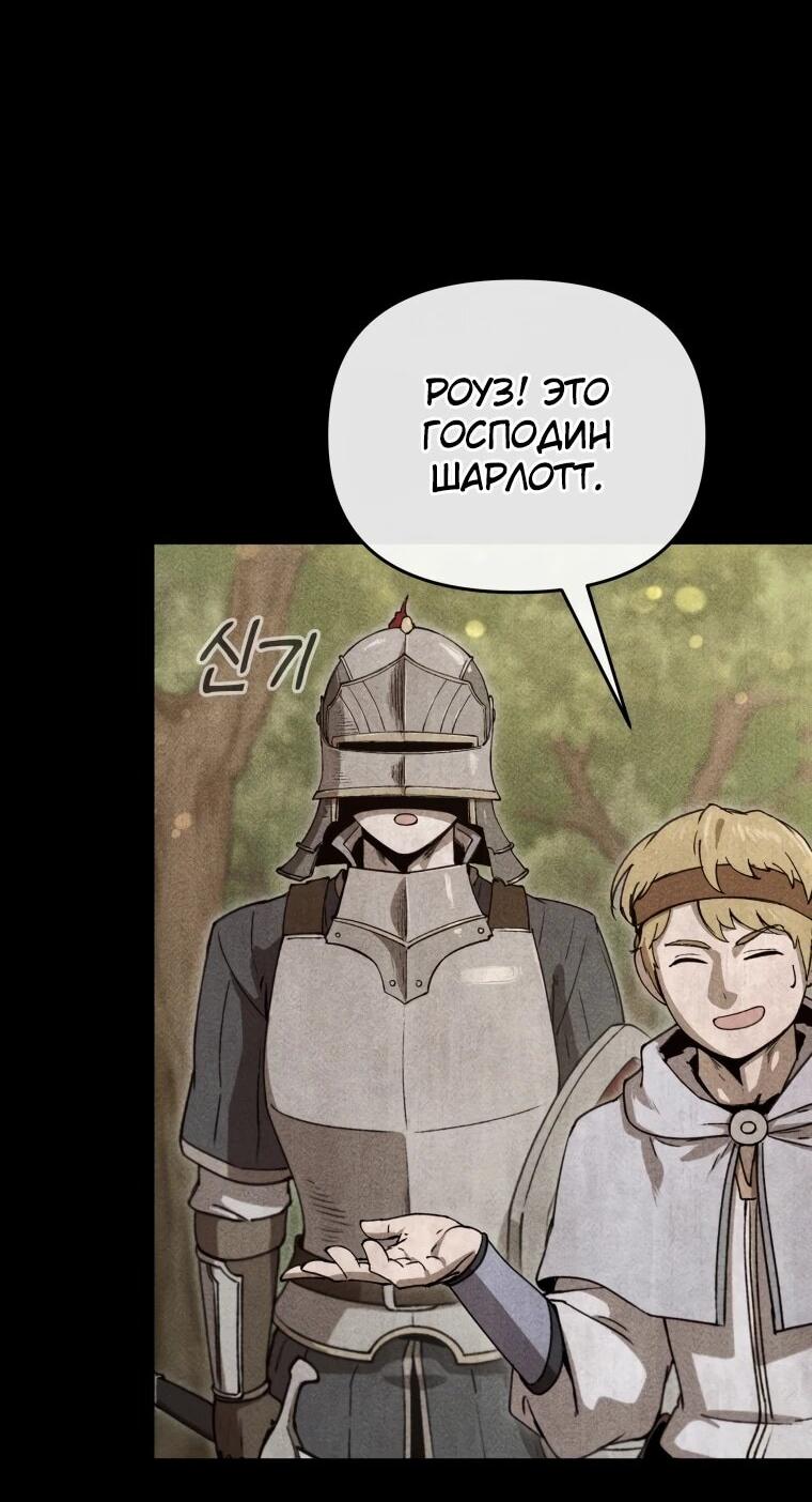 Манга Переродившись сильнейшим пожирателем монстров: месть тирану-дракону - Глава 19 Страница 26