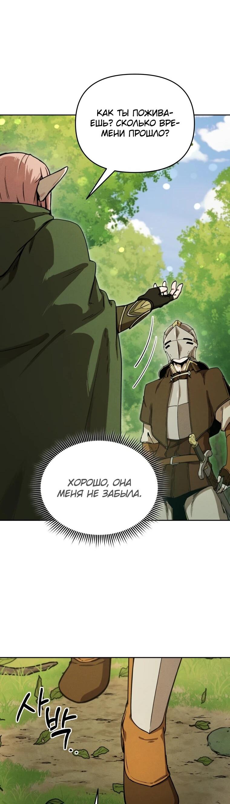 Манга Переродившись сильнейшим пожирателем монстров: месть тирану-дракону - Глава 19 Страница 13