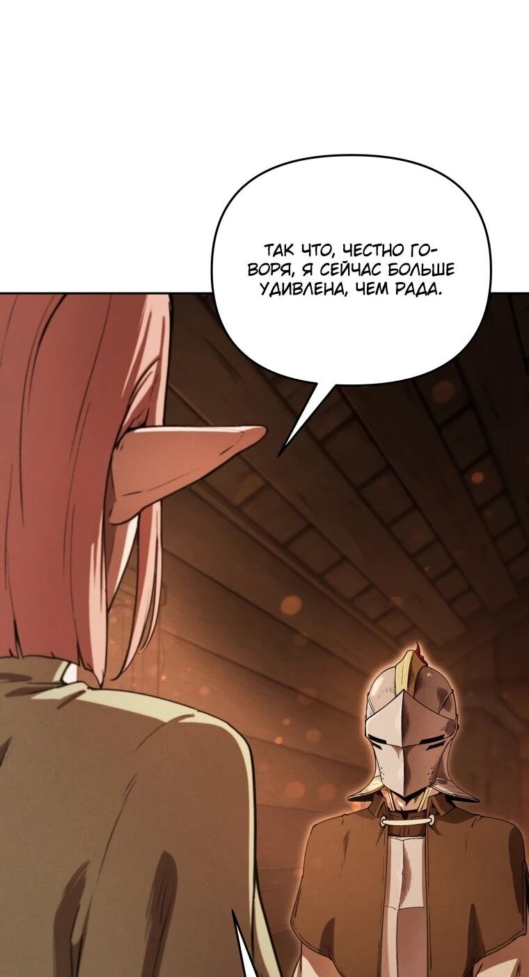 Манга Переродившись сильнейшим пожирателем монстров: месть тирану-дракону - Глава 19 Страница 55