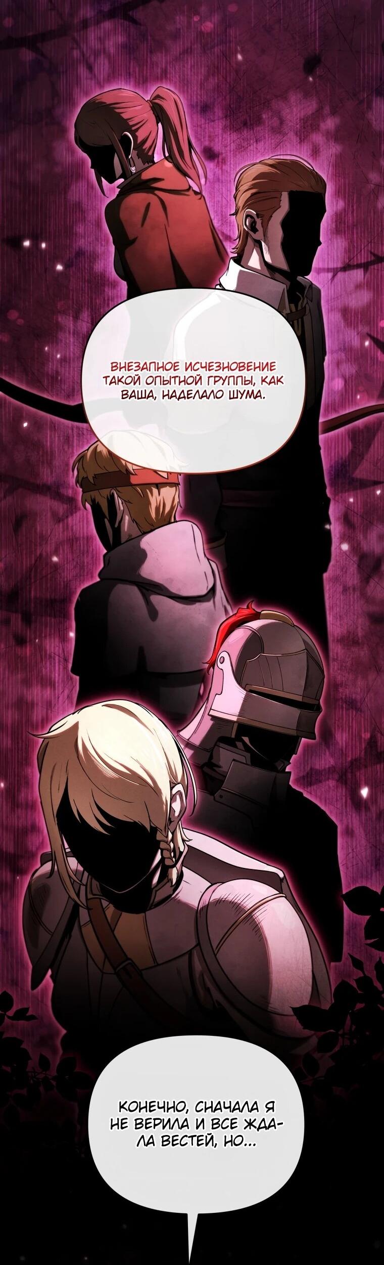 Манга Переродившись сильнейшим пожирателем монстров: месть тирану-дракону - Глава 19 Страница 53