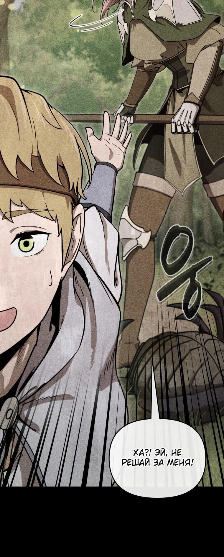 Манга Переродившись сильнейшим пожирателем монстров: месть тирану-дракону - Глава 19 Страница 24