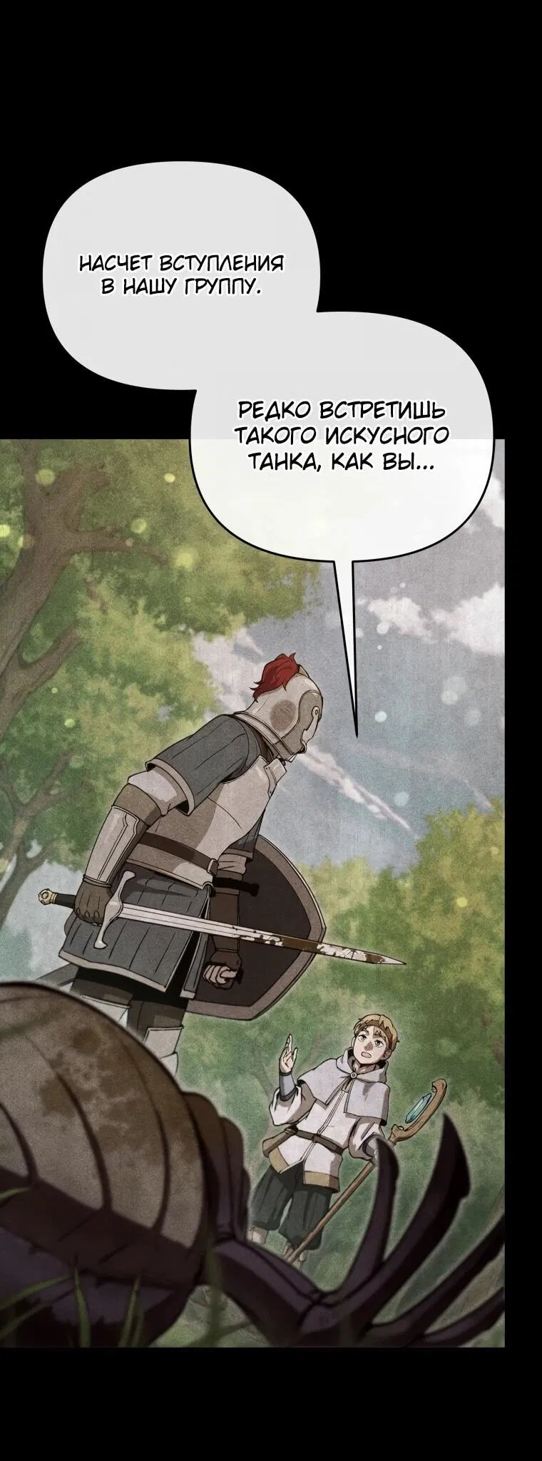 Манга Переродившись сильнейшим пожирателем монстров: месть тирану-дракону - Глава 19 Страница 21