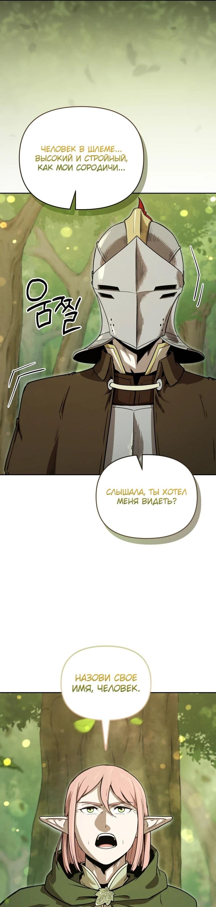 Манга Переродившись сильнейшим пожирателем монстров: месть тирану-дракону - Глава 19 Страница 8