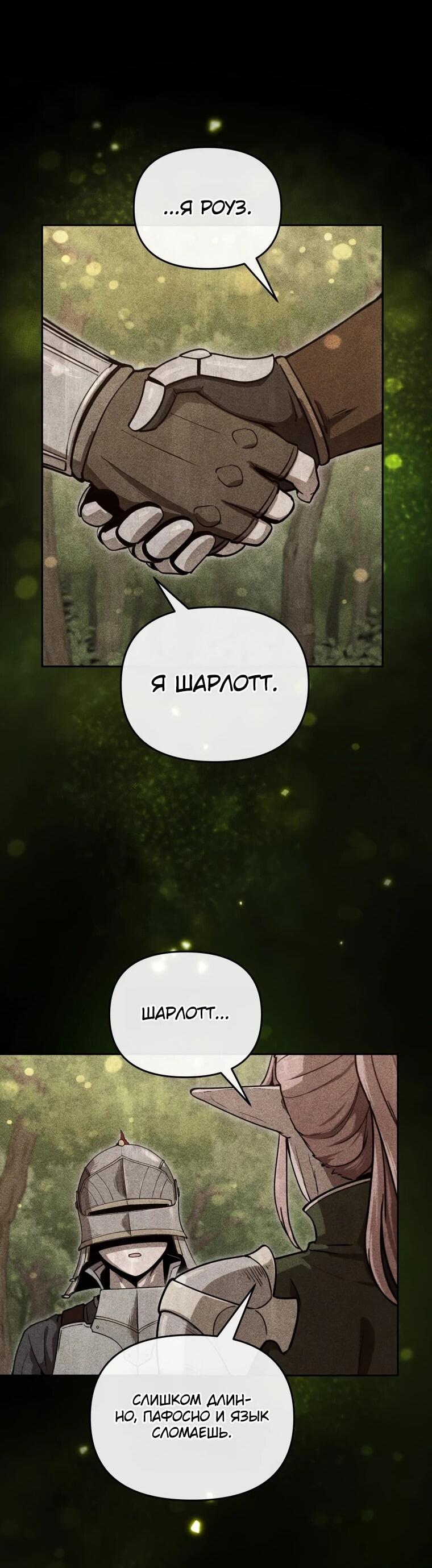 Манга Переродившись сильнейшим пожирателем монстров: месть тирану-дракону - Глава 19 Страница 28