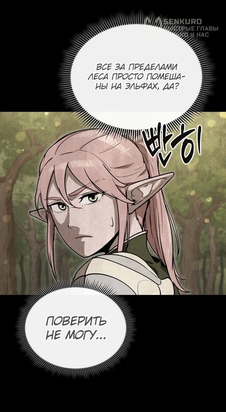 Манга Переродившись сильнейшим пожирателем монстров: месть тирану-дракону - Глава 19 Страница 27