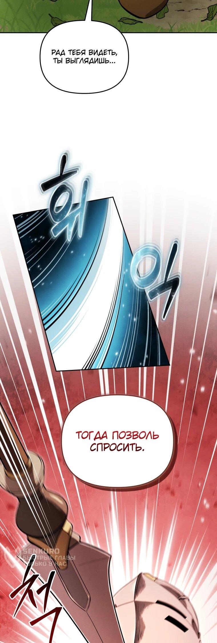 Манга Переродившись сильнейшим пожирателем монстров: месть тирану-дракону - Глава 19 Страница 14