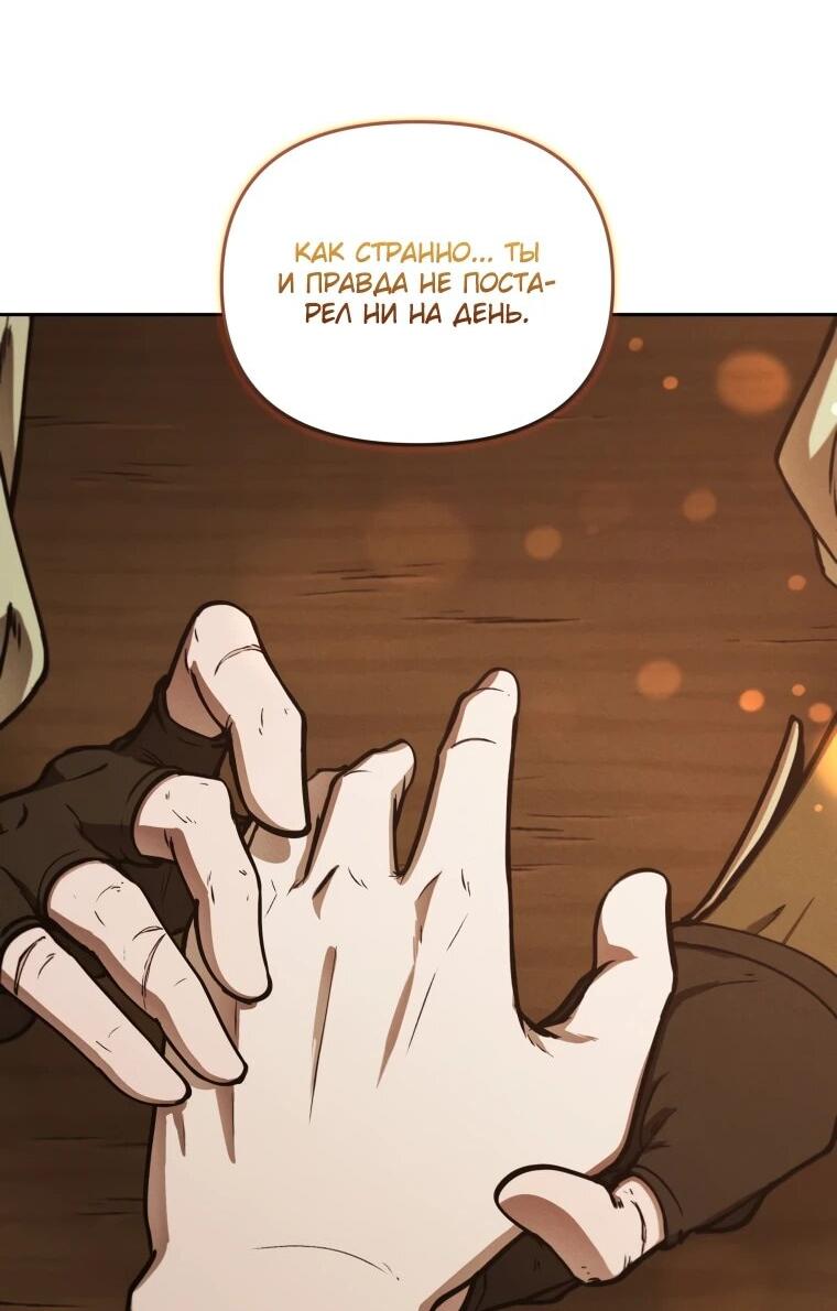 Манга Переродившись сильнейшим пожирателем монстров: месть тирану-дракону - Глава 19 Страница 45