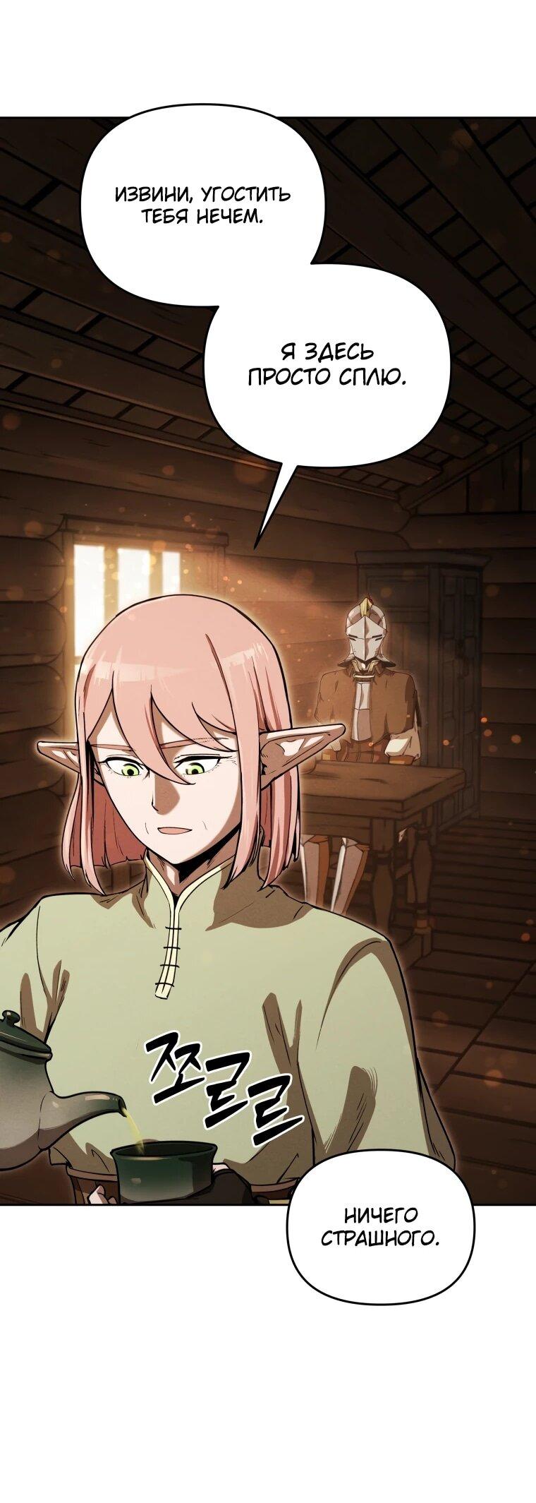 Манга Переродившись сильнейшим пожирателем монстров: месть тирану-дракону - Глава 19 Страница 40