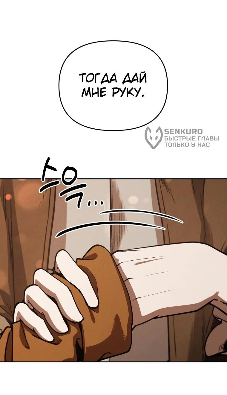 Манга Переродившись сильнейшим пожирателем монстров: месть тирану-дракону - Глава 19 Страница 44