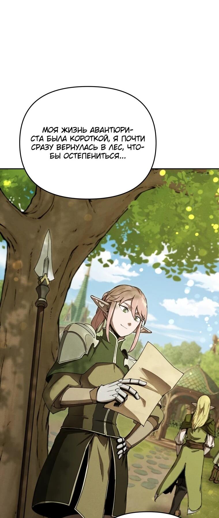 Манга Переродившись сильнейшим пожирателем монстров: месть тирану-дракону - Глава 19 Страница 50