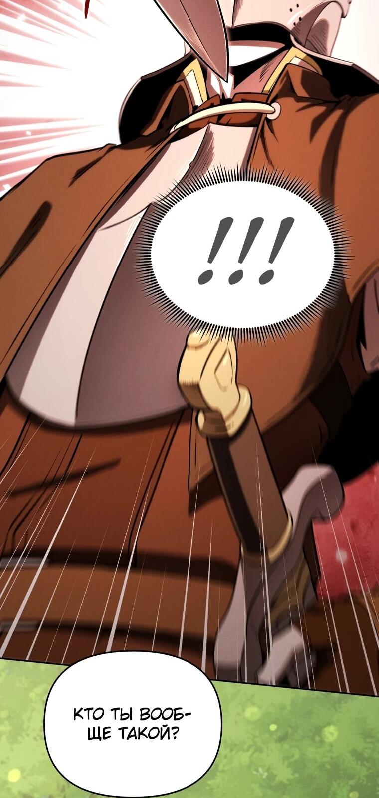 Манга Переродившись сильнейшим пожирателем монстров: месть тирану-дракону - Глава 19 Страница 15