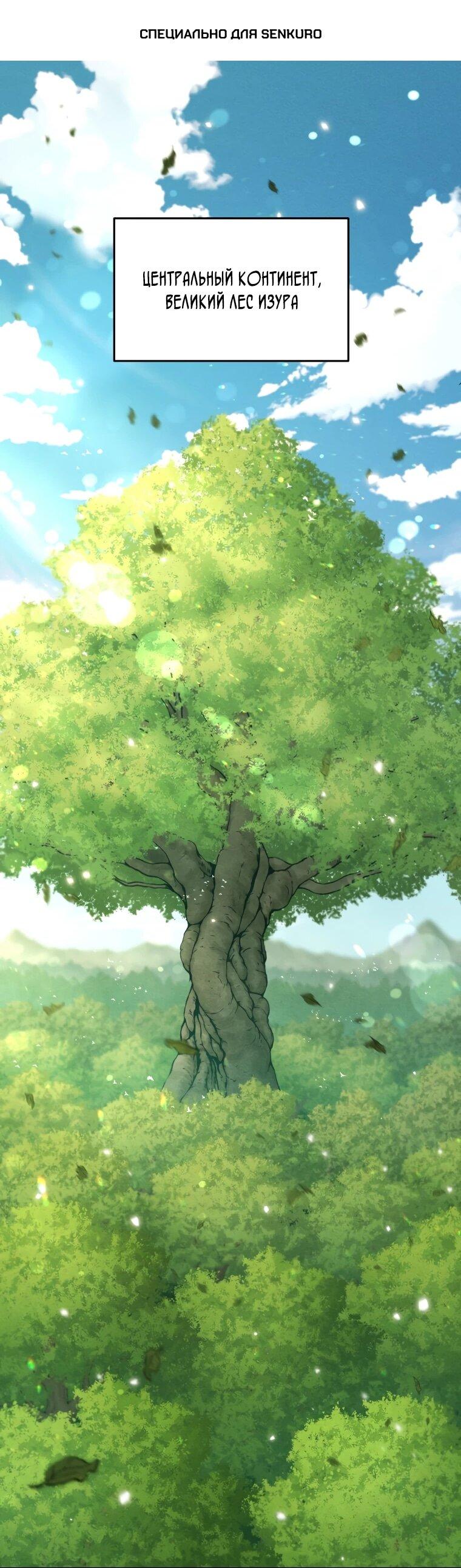 Манга Переродившись сильнейшим пожирателем монстров: месть тирану-дракону - Глава 19 Страница 1