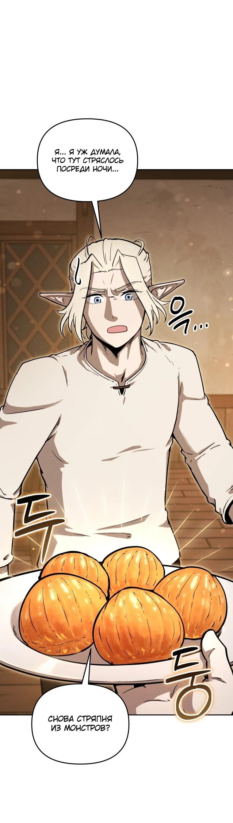 Манга Переродившись сильнейшим пожирателем монстров: месть тирану-дракону - Глава 18 Страница 64