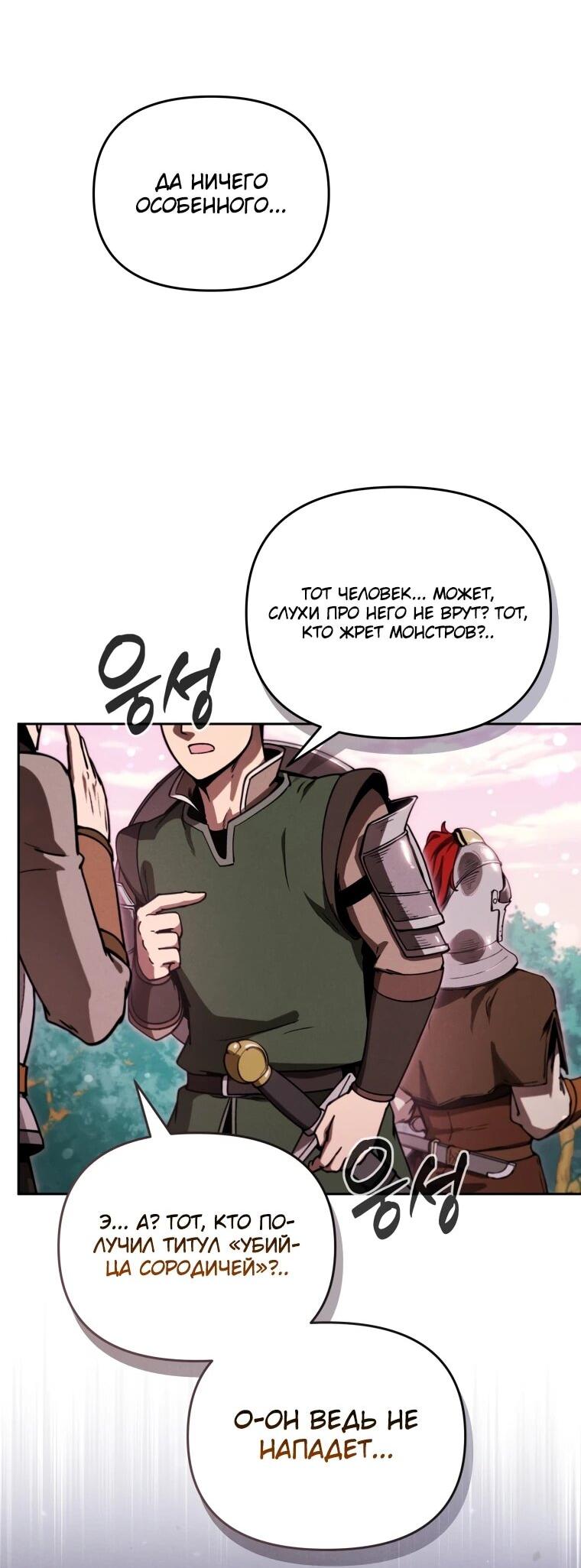 Манга Переродившись сильнейшим пожирателем монстров: месть тирану-дракону - Глава 18 Страница 38