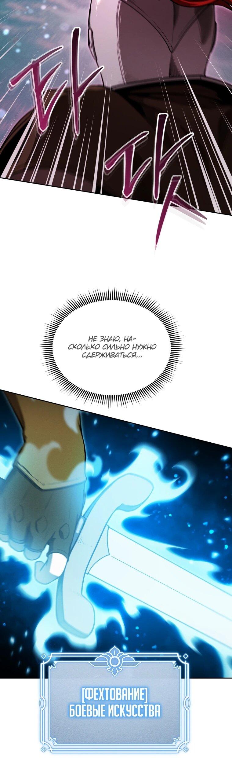 Манга Переродившись сильнейшим пожирателем монстров: месть тирану-дракону - Глава 18 Страница 21