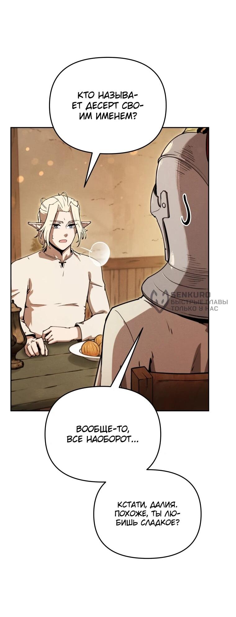 Манга Переродившись сильнейшим пожирателем монстров: месть тирану-дракону - Глава 18 Страница 74