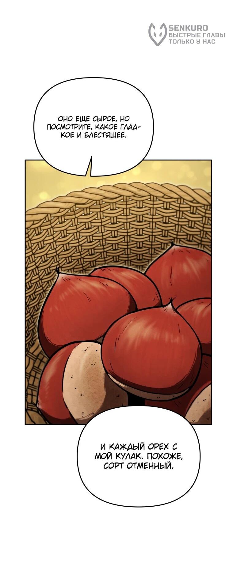 Манга Переродившись сильнейшим пожирателем монстров: месть тирану-дракону - Глава 18 Страница 50