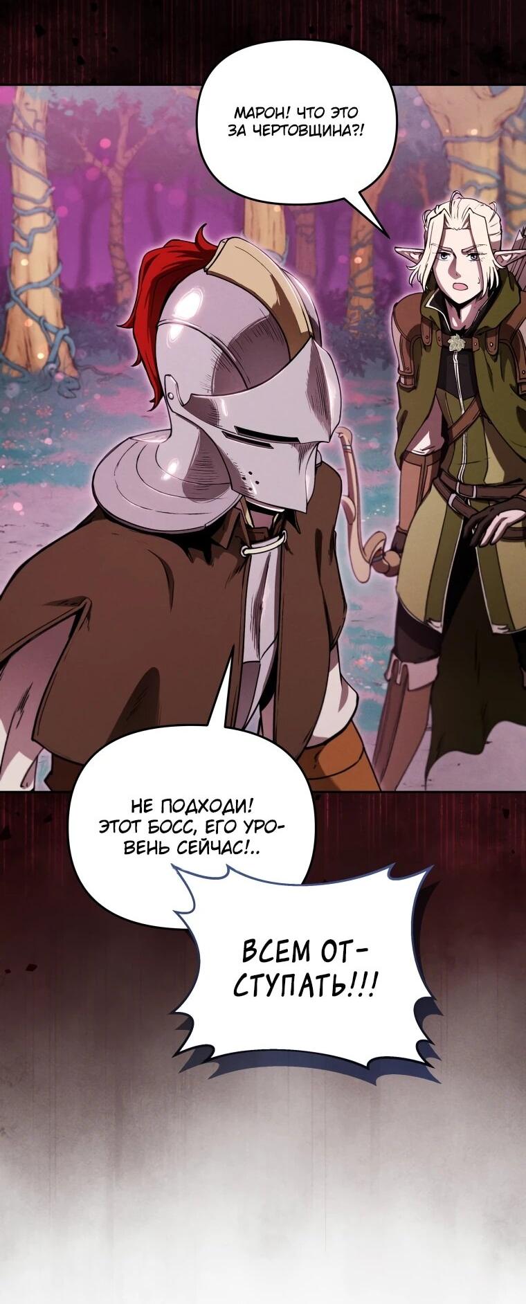 Манга Переродившись сильнейшим пожирателем монстров: месть тирану-дракону - Глава 18 Страница 3