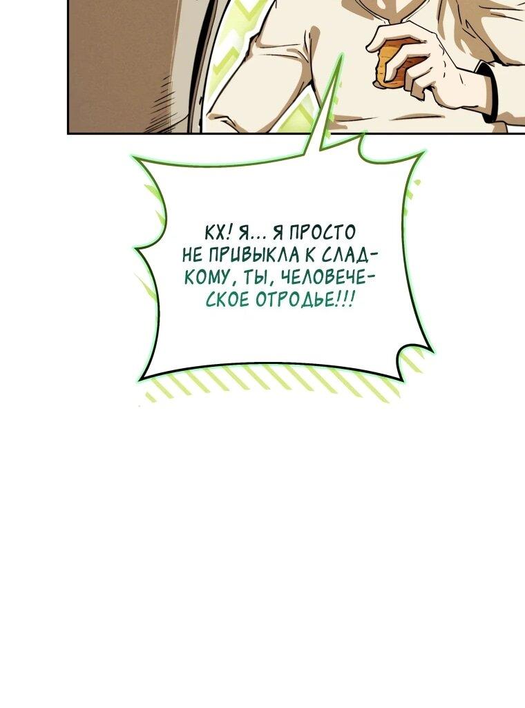 Манга Переродившись сильнейшим пожирателем монстров: месть тирану-дракону - Глава 18 Страница 72