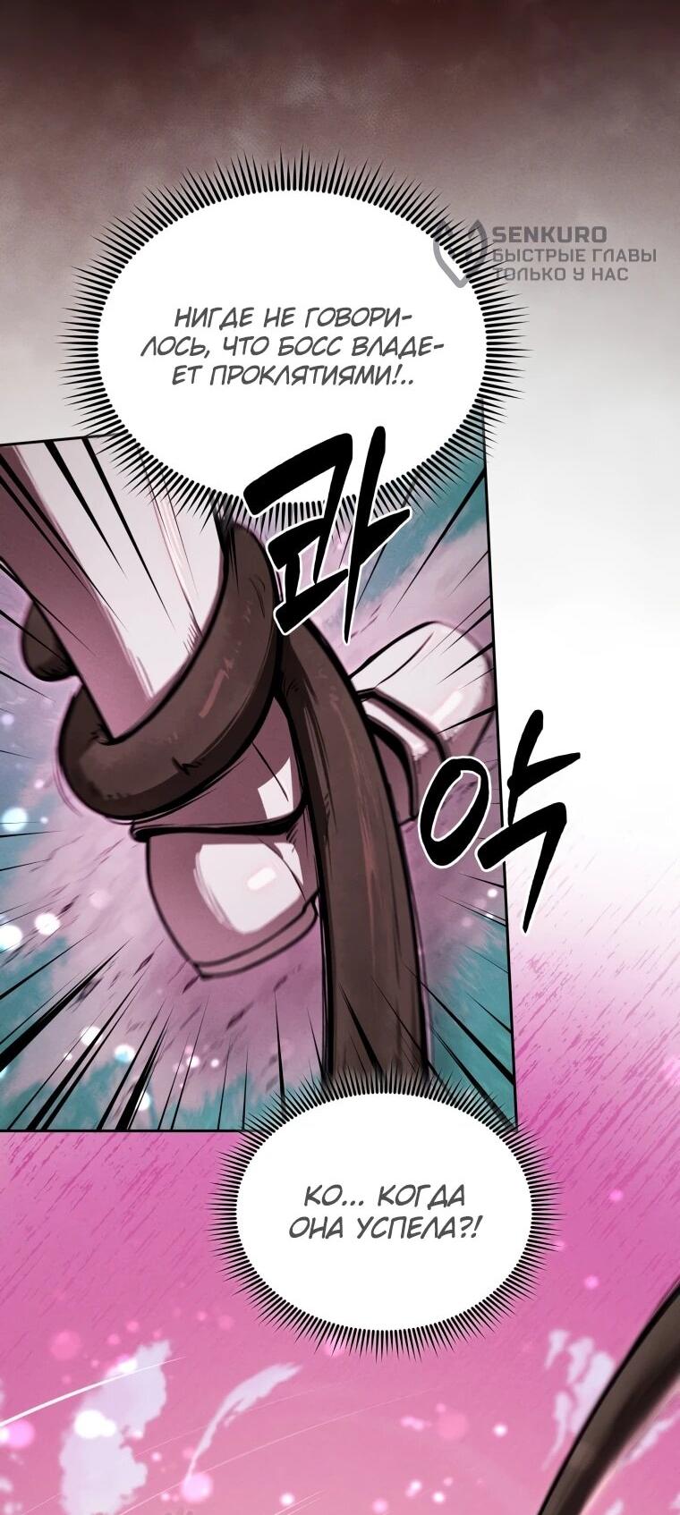 Манга Переродившись сильнейшим пожирателем монстров: месть тирану-дракону - Глава 18 Страница 13