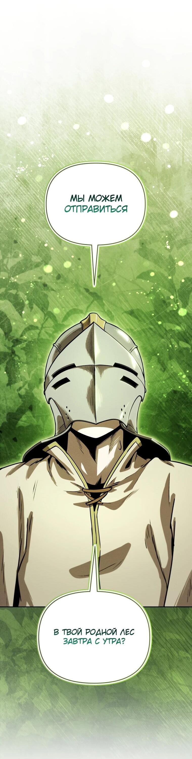 Манга Переродившись сильнейшим пожирателем монстров: месть тирану-дракону - Глава 18 Страница 79