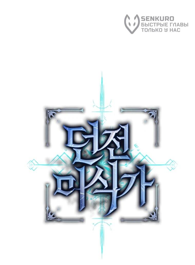 Манга Переродившись сильнейшим пожирателем монстров: месть тирану-дракону - Глава 18 Страница 44