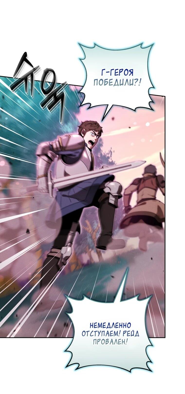 Манга Переродившись сильнейшим пожирателем монстров: месть тирану-дракону - Глава 18 Страница 19