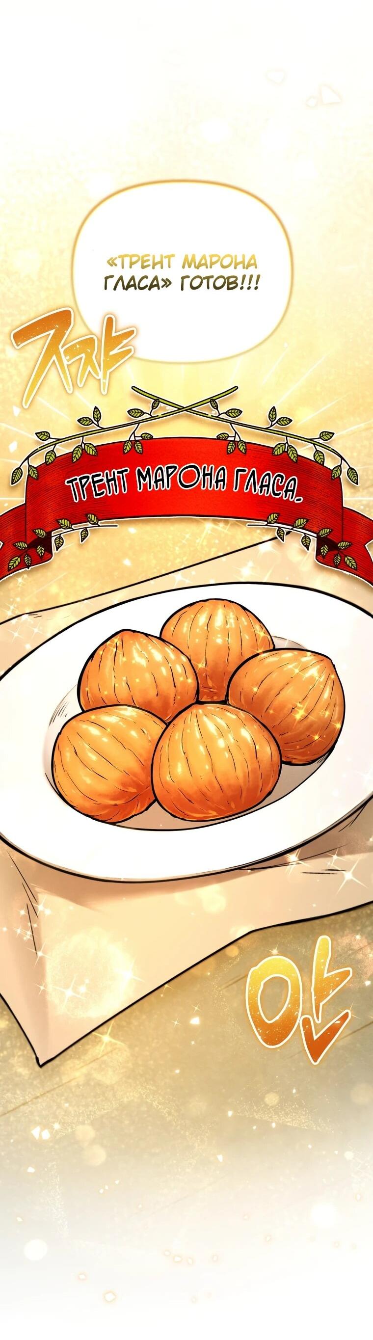 Манга Переродившись сильнейшим пожирателем монстров: месть тирану-дракону - Глава 18 Страница 59