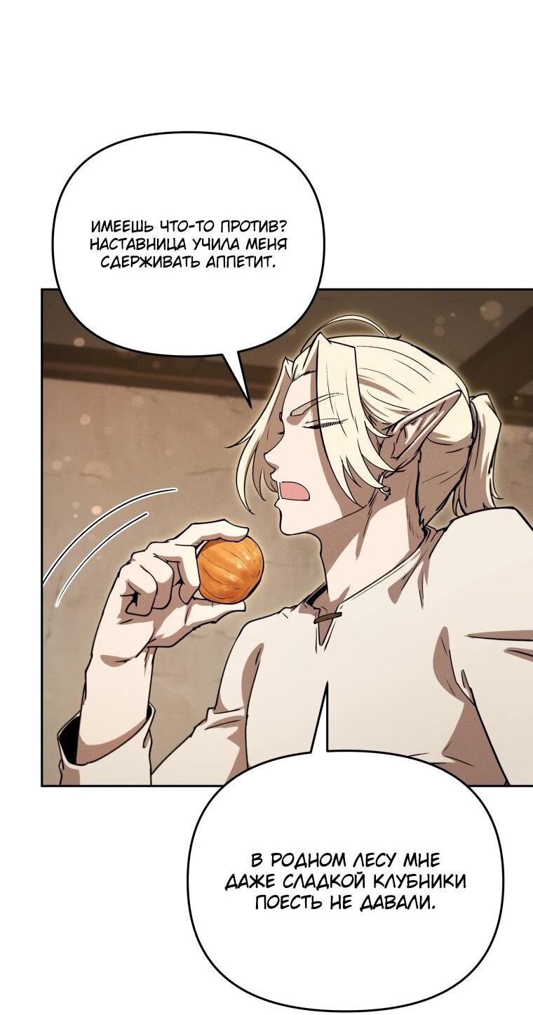 Манга Переродившись сильнейшим пожирателем монстров: месть тирану-дракону - Глава 18 Страница 75