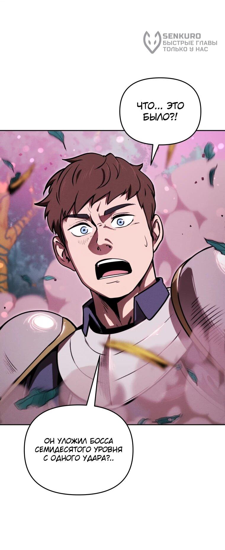 Манга Переродившись сильнейшим пожирателем монстров: месть тирану-дракону - Глава 18 Страница 28