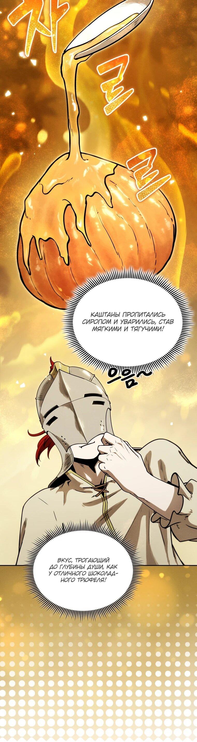 Манга Переродившись сильнейшим пожирателем монстров: месть тирану-дракону - Глава 18 Страница 62