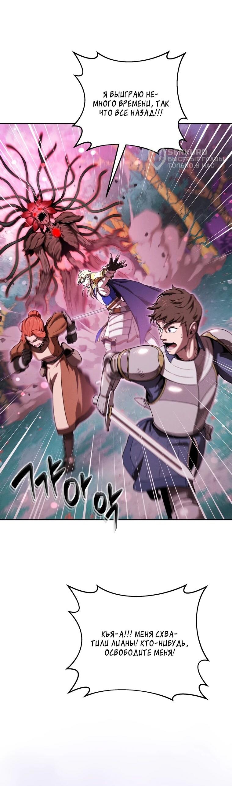 Манга Переродившись сильнейшим пожирателем монстров: месть тирану-дракону - Глава 18 Страница 5