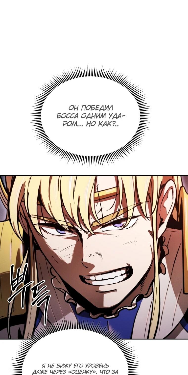 Манга Переродившись сильнейшим пожирателем монстров: месть тирану-дракону - Глава 18 Страница 42