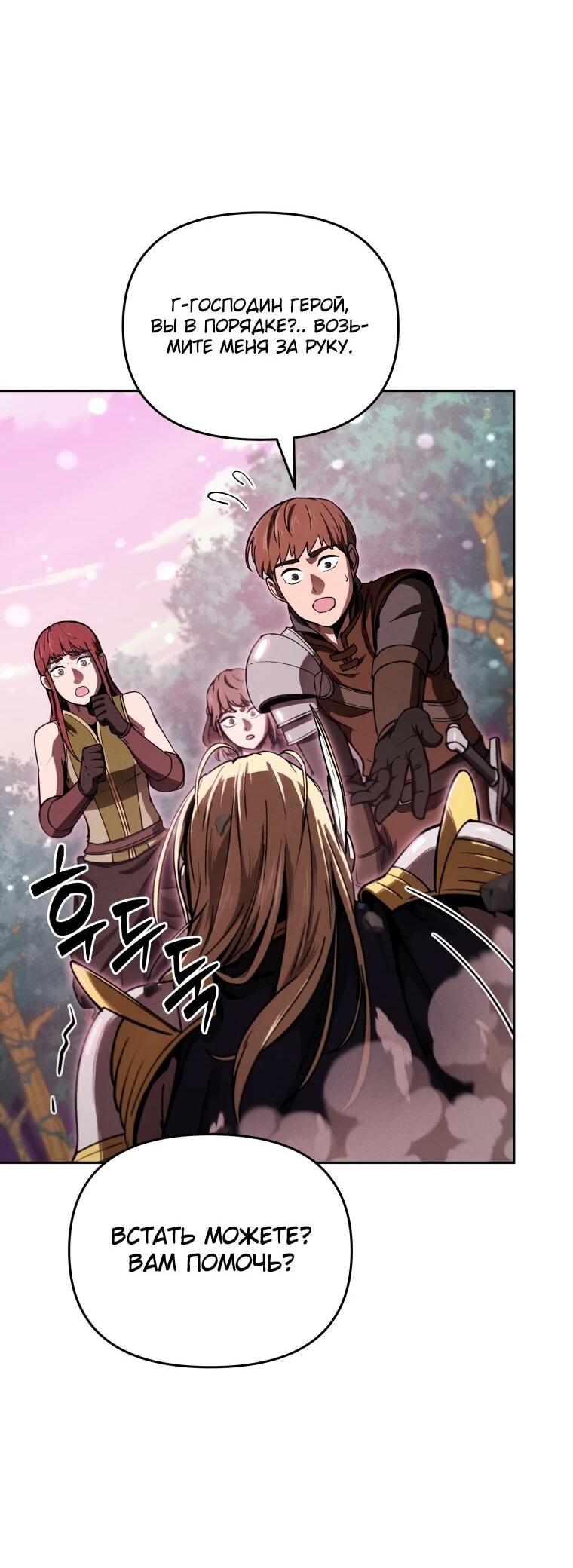 Манга Переродившись сильнейшим пожирателем монстров: месть тирану-дракону - Глава 18 Страница 41